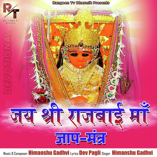 Jay Shree Rajbai Maa