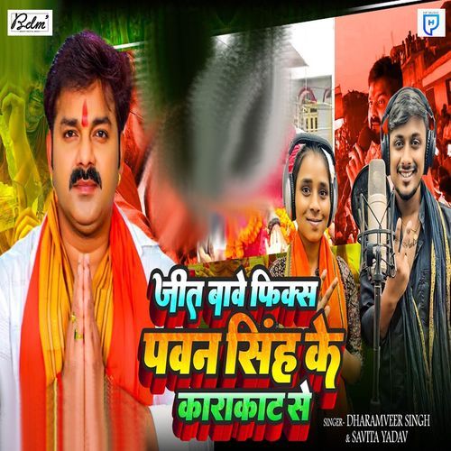 Jeet Bawe Fix Pawan Singh Ke Karakat Se