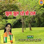 Jhoola jhool Rahe Shiri Ram