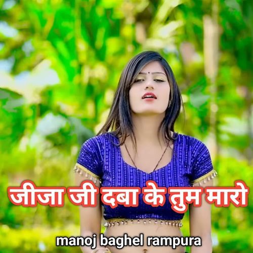 Jija ji dava ke tum maro