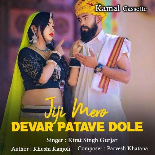 Jiji Mero Devar Patave Dole