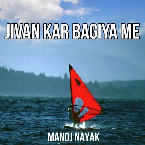 Jivan Kar Bagiya Me