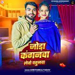 Joda Kanganma Levo Pahunawa