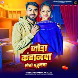 Joda Kanganma Levo Pahunawa