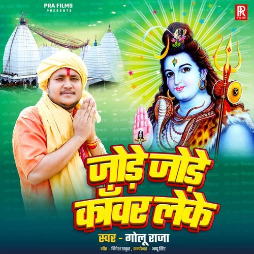 Jode Jode Kanwar Leke