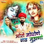 Joro Jhodhane Gadh Jujhano