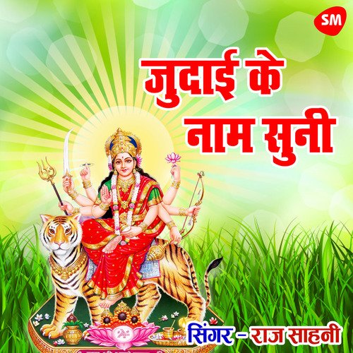 Judayi Ke Naam Suni Awe La Rowayi