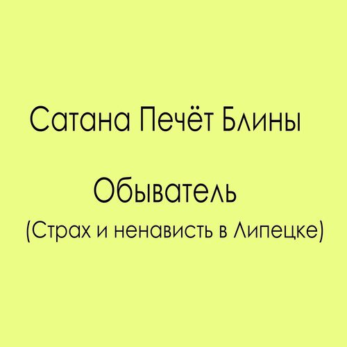 Блин - перевод с русского на английский