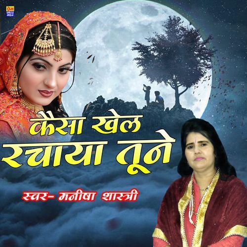 Kaisa Khel Rachaya Tune