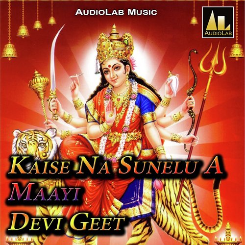 Kaise Na Sunelu A Maayi Devi Geet