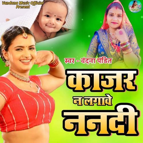 Kajar Na Lagawe Nanadi