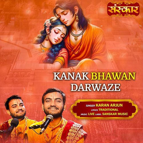 Kanak Bhawan Darwaze