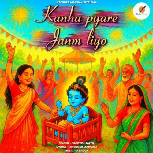 Kanha Pyare Janm Liyo