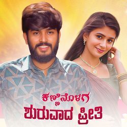 ಕಣ್ಣಿನೊಳಗ ಶುರುವಾದ ಪ್ರೀತಿ Kanninolag Shuruvad Preeti-BiwnRzdaWnY