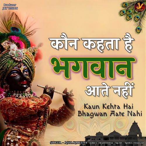 Kaun Kehta Hai Bhagwan Aate Nahi