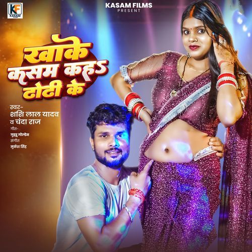 Khake Kasam Kah Dhodhi Ke