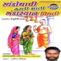 Khandobachi Murli Jhali Bhandaryan Piwli 2