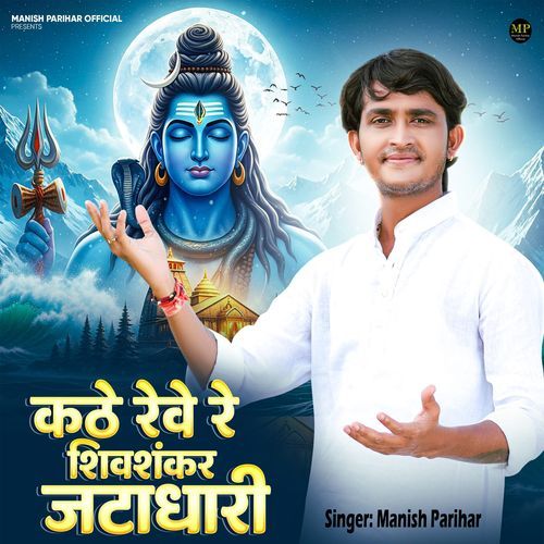 Khate Reve Re Shiv Shankar Jatadhari