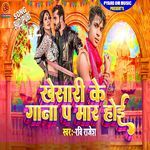 Khesari Ke Gana Pa Maar Hoi