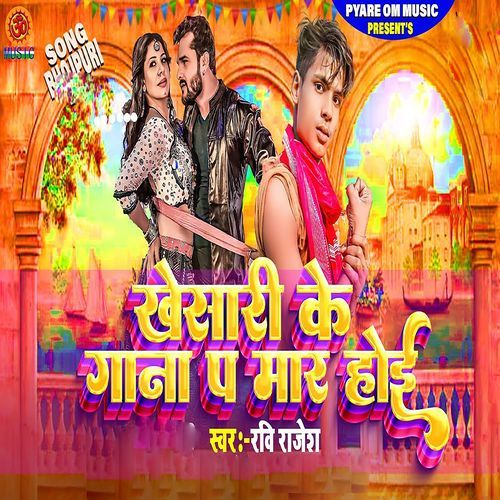 Khesari Ke Gana Pa Maar Hoi