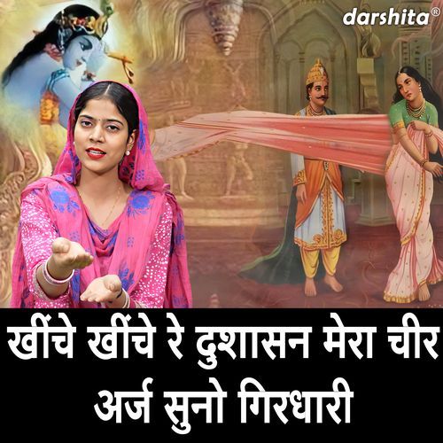 Khiche Khiche Re Dushasan Mera Chir Araj Suno Girdhari