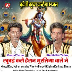 Khubai Karo Hairan Muraliya Wale Ne Bundeli Krishna Kanhaiya Bhajan-BwMybiRYQVA