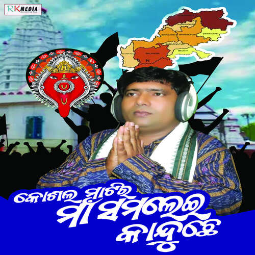 Koshal Matir Maa Samalei Kanduchhe