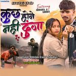 Kuch Hone Nahi Dunga