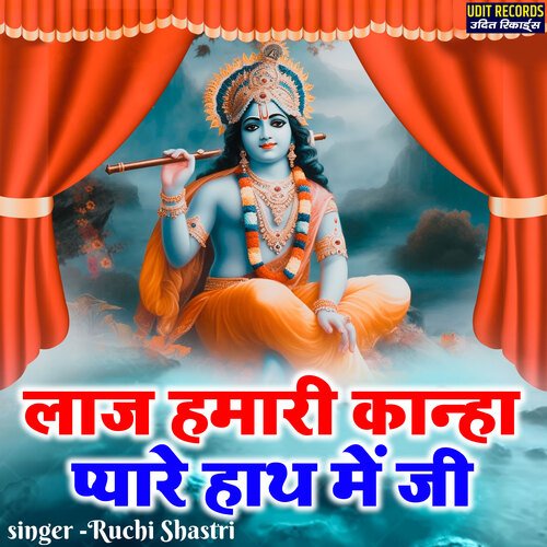 Laaj Hamari Kanha Pyare Hath Me Ji (Hindi)