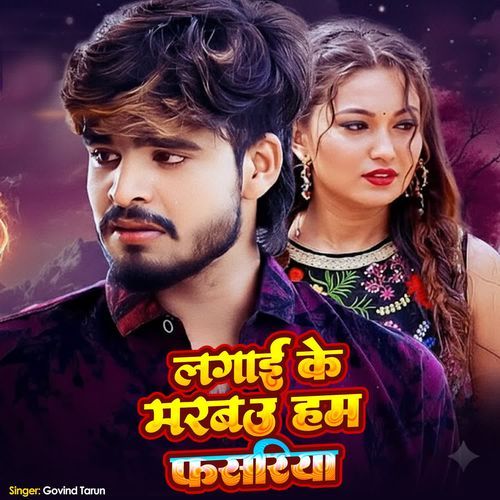 Lagai Ke Marbau Ham Fashriya