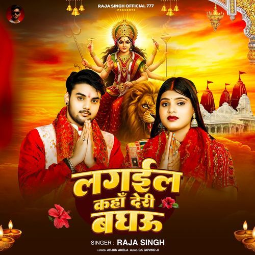 Lagail Kaha Deri Baghau