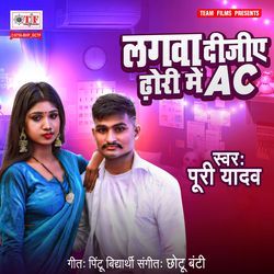 Lagwa Dijiye Dhori Mein AC