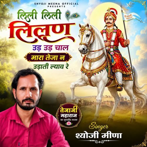 Lili Lili Lilan Udh Udh Chal Mara Teja N Udhati Layo Re