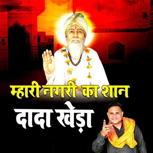 MAHRI NAGRI KA SHAAN DADA KHEDA