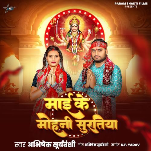 Maai Ke Mohani Suratiya