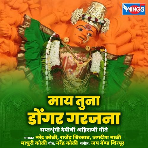 Mayna Rath ChalnaÂ