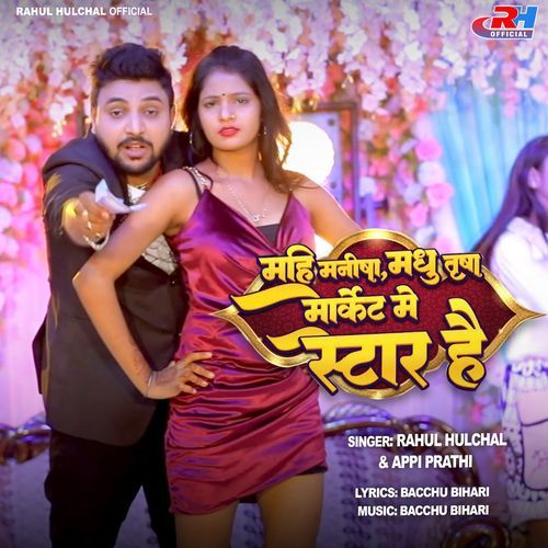 Mahi Manisha Madhu Trisha Market Me Star Hai