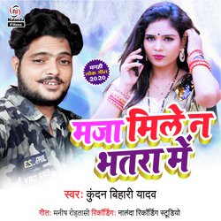 Maja Mile Na Bhatra Me (Magahi Song)
