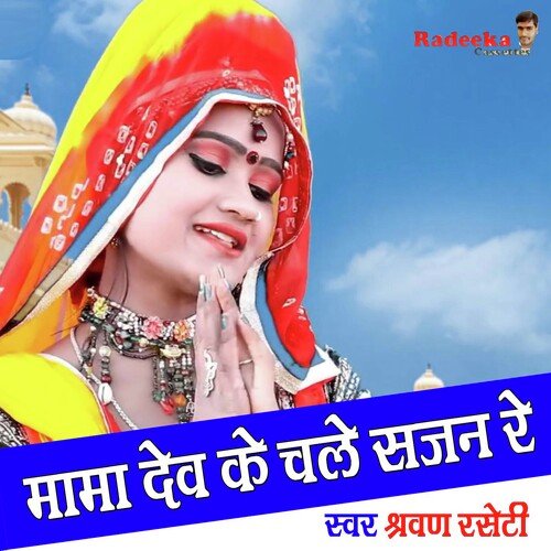 Mama Dev Ke Chale Sajan Re (Rajasthani)