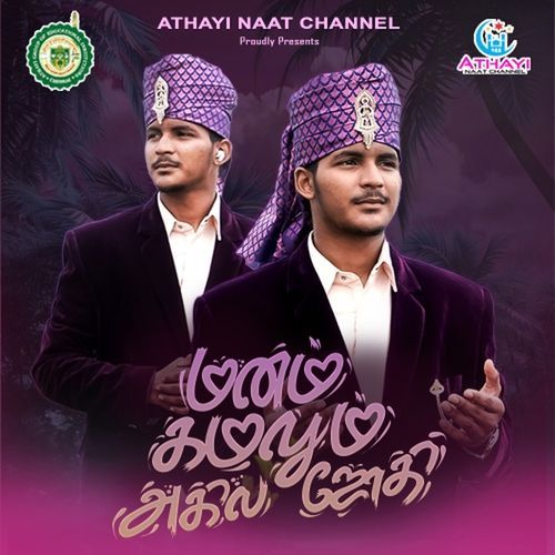 Manam Kamazhum Agila Jodhi