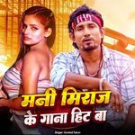 Mani Meraj Ke Gana Hit Ba