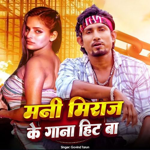 Mani Meraj Ke Gana Hit Ba