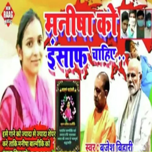 Manisha Ko Insaf Chahiye