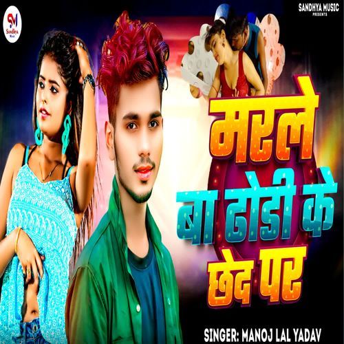 Marale Ba Dhodi Ke Chhed Par