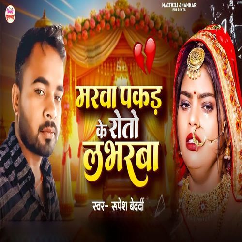 Marva Pakad Ke Roto Labharava