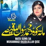 Mata Kawa Da Muhammad Rasool Allah Qisse (ماتہ کوہ د محمد رسول اللہ قیصے)