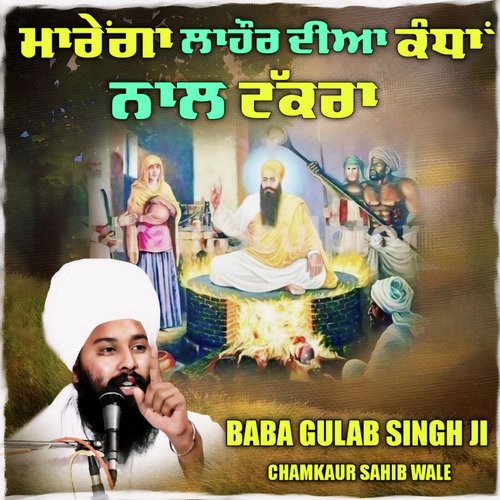 Matha Guru Ghar Nal Laun Walea