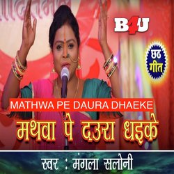 Mathwa Pe Daura Dhaeke-HBkeARB9dGY