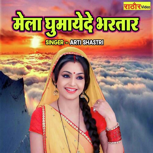 Mela Ghumayede Bhartar