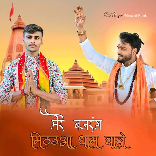 Mere Bajarang Mithauaa Dham Vale